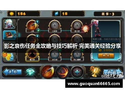 影之哀伤任务全攻略与技巧解析 完美通关经验分享