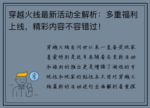 穿越火线最新活动全解析：多重福利上线，精彩内容不容错过！