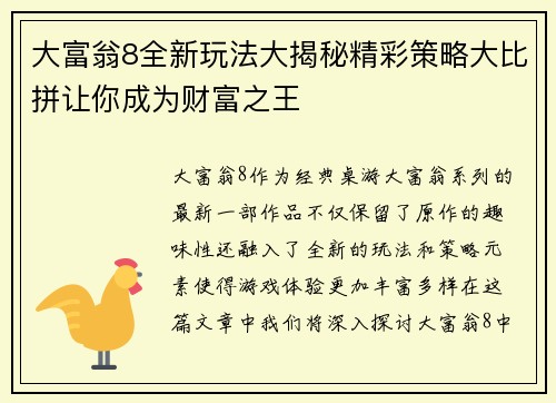 大富翁8全新玩法大揭秘精彩策略大比拼让你成为财富之王