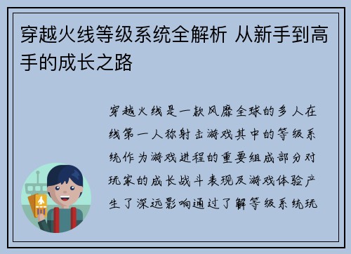 穿越火线等级系统全解析 从新手到高手的成长之路