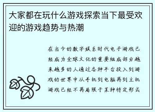 大家都在玩什么游戏探索当下最受欢迎的游戏趋势与热潮