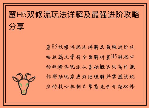 窟H5双修流玩法详解及最强进阶攻略分享