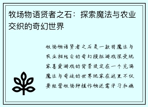牧场物语贤者之石：探索魔法与农业交织的奇幻世界