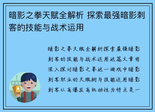 暗影之拳天赋全解析 探索最强暗影刺客的技能与战术运用